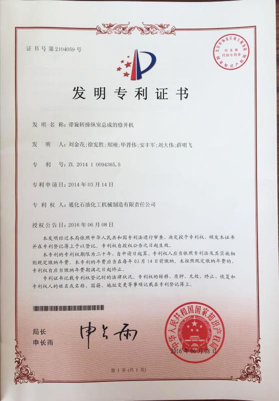 Invention patent certificate